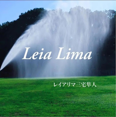 Leia Lima レイアリマ 사진 2