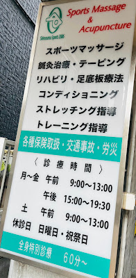 Simo Uma Sports Seikotsu / Acupuncture 사진 2