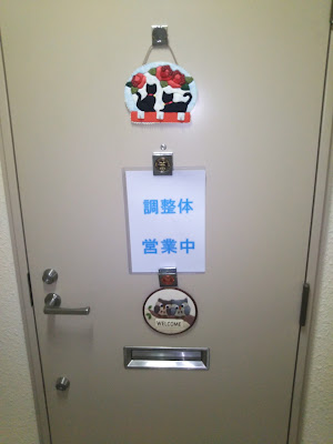 加島家調整体 사진 2
