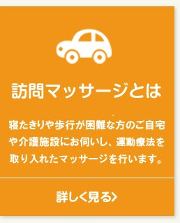 訪問マッサージセンター 사진 4