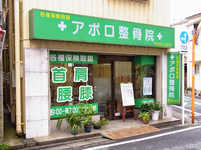 Apollo Harikyu Acupuncture 사진 2