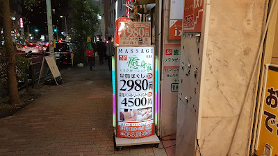 癒身家 リラクゼーション 目黒店 사진 4