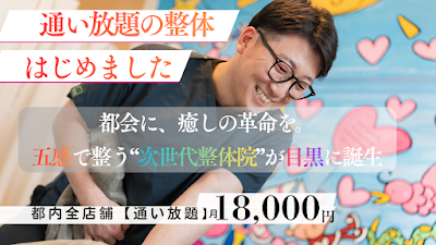 TATSUYA目黒整体院 사진 5