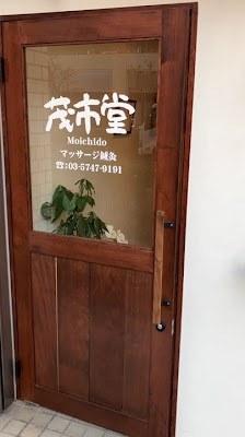 moichi-do 사진 2