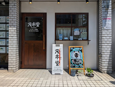moichi-do 사진 3