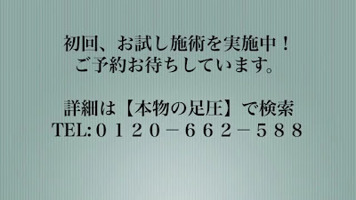 足圧宗家 良知整骨治療院！！！ 사진 2