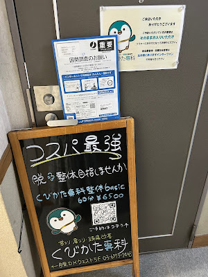 首こり肩こり頭痛改善整体院 くびかた専科 사진 2