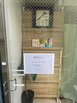 整体みろく 白金台 （呼吸と首肩の整体） 사진 2