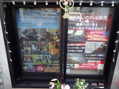 WA Ainowaharikyu Massage Clinic 사진 4