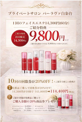 プライベートパーラヴァ白金台｜小顔・たるみ専門サロン 사진 4