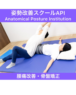 姿勢改善スクール API 사진 2