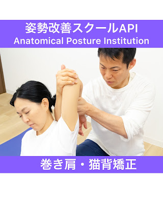 姿勢改善スクール API 사진 3
