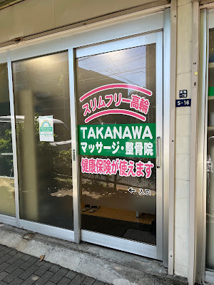 本田治療院 사진 3