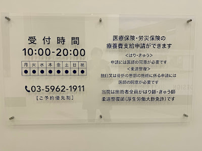 iCure アイキュア鍼灸接骨院 有明ガーデン 사진 2