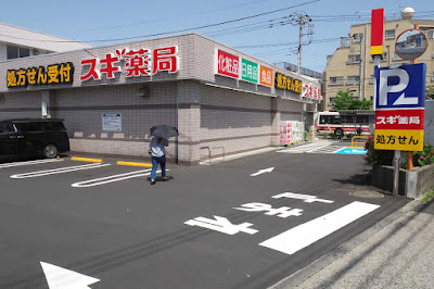 スギドラッグ 狛江店 사진 3