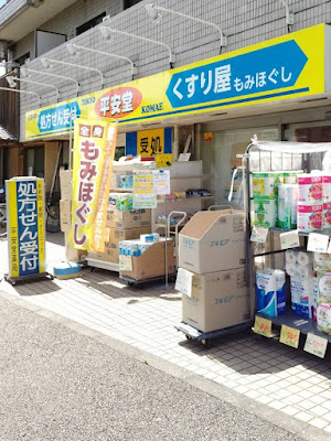 平安堂薬局 西野川店 사진 3