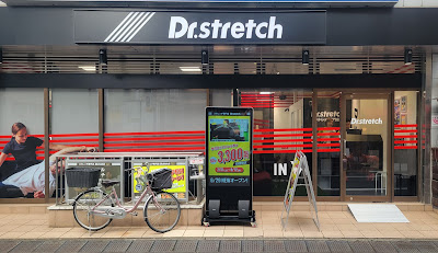 Dr.stretch 成城学園前店 사진 5