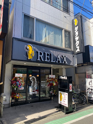Refresh Center RELAX 소시가야점 사진 5