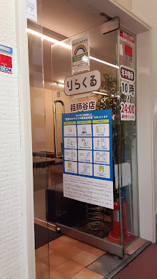 りらくる 祖師谷店 사진 3