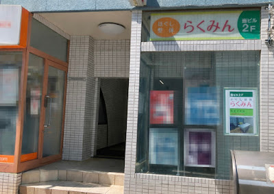 ほぐし整体らくみん 사진 2