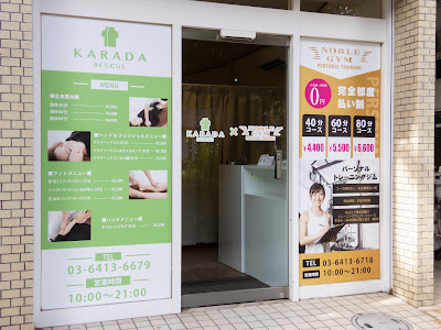 【整体】カラダレスキュー世田谷上町店 사진 2