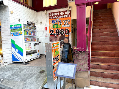ほぐしの達人経堂店 사진 5