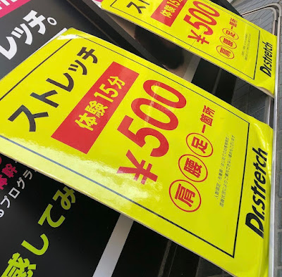 Dr.stretch 経堂店 사진 3