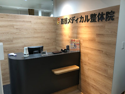 Next整体KINMAQ 三軒茶屋院 사진 3