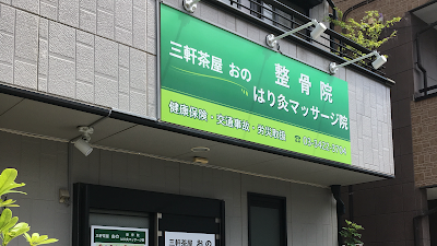 Ono Acupuncture 사진 3