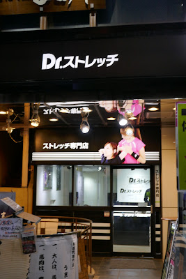 Dr.stretch（ドクターストレッチ） 三軒茶屋店 사진 2