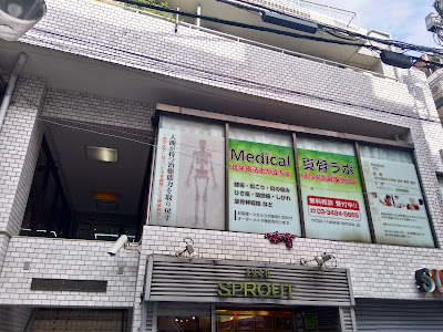 Medical真骨ラボ 사진 3
