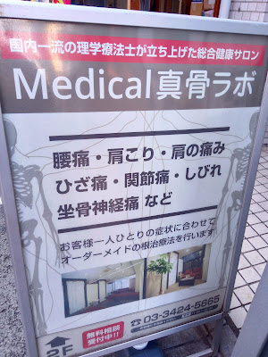 Medical真骨ラボ 사진 4