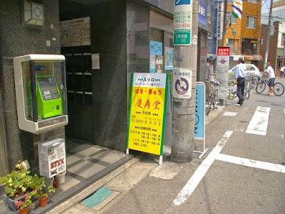 はりきゅう慶寿堂 사진 2