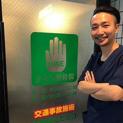 ナイン整骨院 中目黒院 사진 4