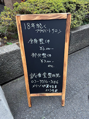 誠香堂整体院 사진 2