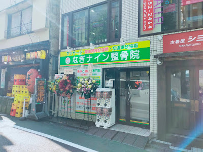 Nagi Nine Acupuncture 사진 2