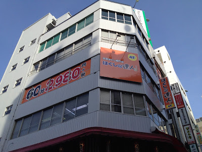 Hogushi-no-Tatsujin Ebisu 사진 3