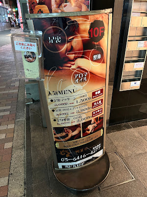阿里郎リラクゼーション恵比寿店 사진 2