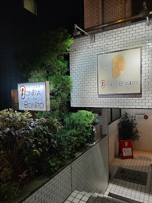 BONITA BONITO TOKYO 사진 3