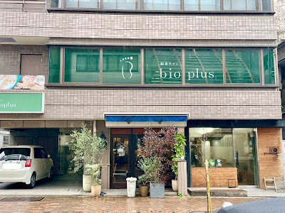 距骨サロンbioplus広尾本店（港区 渋谷区 足の痛み 外反母趾治療） 사진 5