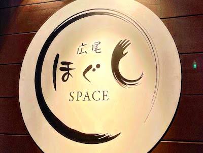 広尾ほぐしSPACE 사진 4