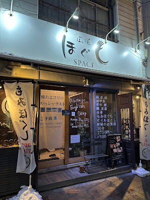 広尾ほぐしSPACE 사진 3