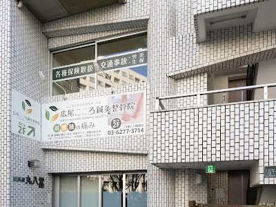 Hirookokoroshinkyu Acupuncture 사진 4
