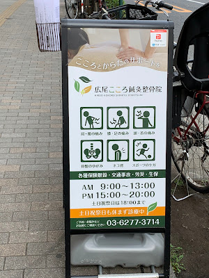 Hirookokoroshinkyu Acupuncture 사진 5
