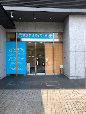 豪栄整復院 恵比寿 사진 2