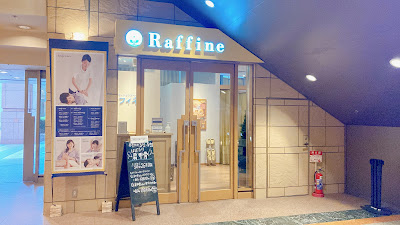 Raffine (Ebisu Garden Place) 사진 3