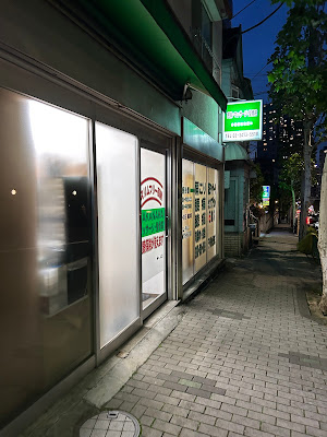 Takanawa Massage Orthopedic Clinic 사진 2