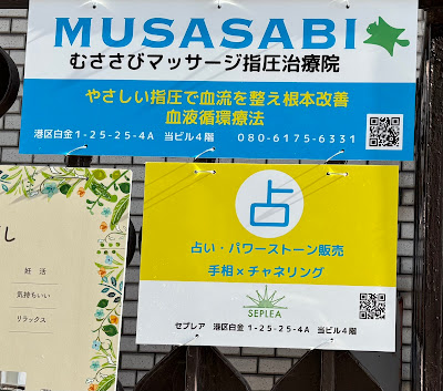 むささびマッサージ指圧治療院 사진 3