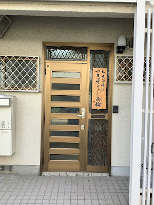 鍼灸治療院 アキュサリュート高輪 사진 2