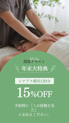 シナプス東京マッサージ院（Medical Massage） 사진 5